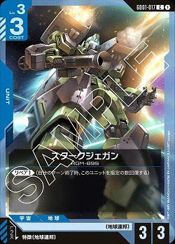 スタークジェガン 【GD01-017C】